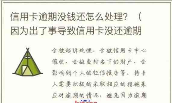 信用卡逾期找不到本人怎么处理，信用卡逾期无人认领？教你如何妥善处理