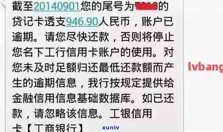 工行信用卡逾期提醒短信-工行信用卡逾期提醒短信是真的吗