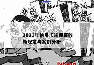 信用卡逾期多久才消除记录？2021年最新规定！