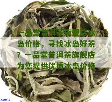 冰岛更便宜的茶-冰岛更便宜的茶是什么