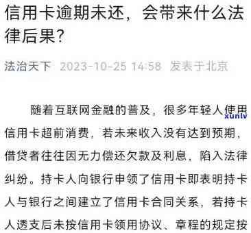 好几张信用卡逾期了3个月会怎么样，信用卡逾期3个月，你将面临什么后果？