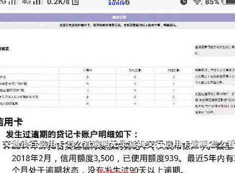 信用卡逾期多久在哪查-信用卡逾期多久在哪查到