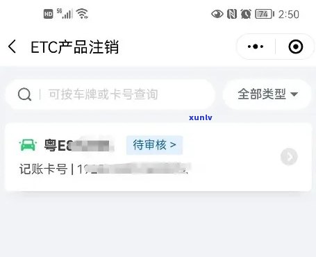 信用卡逾期如何注销ETC-信用卡逾期如何注销ETC