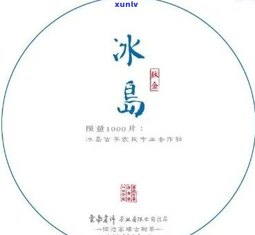 冰岛茶有存价值吗-冰岛茶有存价值吗知乎