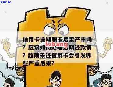 逾期的信用卡能带还吗，你的逾期信用卡可以被归还吗？答案在这里！