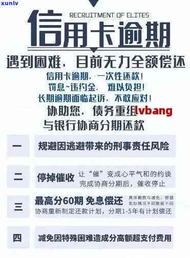 欠信用卡逾期了自救的办法，信用卡逾期怎么办？自救攻略全解析