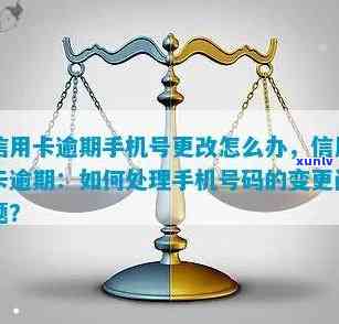 欠信用卡换手机号，如何更改信用卡还款手机号码？