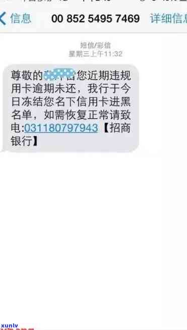 信用卡逾期短信已经备案是真的吗，求证：信用卡逾期短信备案是否真实存在？