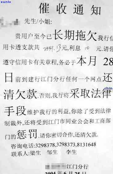 建行逾期2个多月打 *** 来说明天要上门，建行：逾期两个月，明日将上门，请及时处理