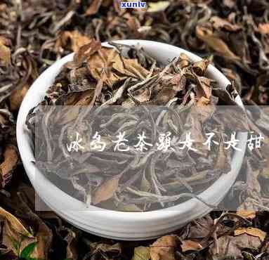 老树冰岛茶头的品质-冰岛老树茶厂