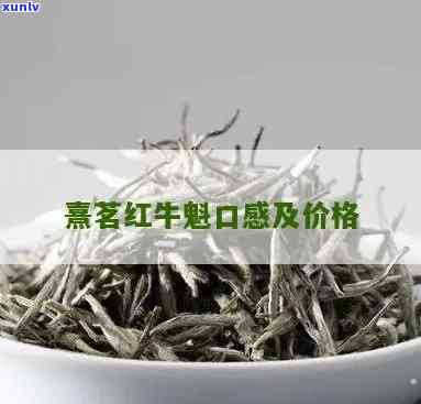 牛魁茶叶多少钱一斤-牛魁茶叶多少钱一斤啊