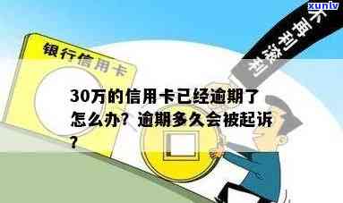 信用卡逾期30次以上-信用卡逾期30次以上怎么办