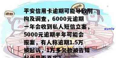 平安信用卡5000逾期会上门吗？欠款不还可能面临法律后果