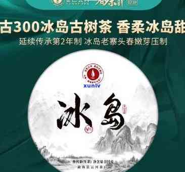 冰岛300年古树茶，珍稀冰岛300年古树茶：品味千年历的韵味