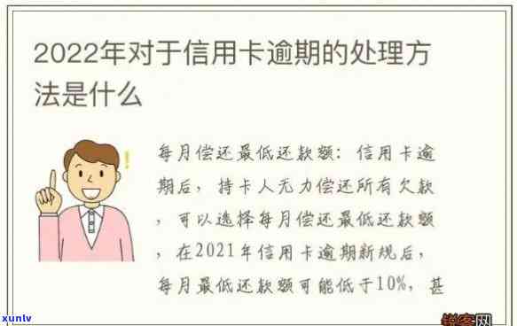 信用卡逾期注意哪些事项-信用卡逾期注意哪些事项和细节