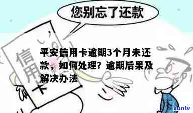 信用卡逾期安然无事？了解后果与解决办法