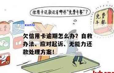 信用卡逾期安然无事不还：可能的后果与应对 *** 