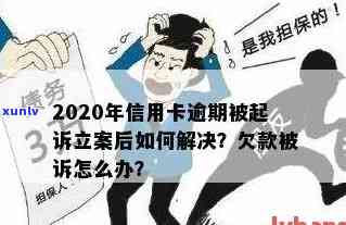 信用卡逾期后立马还钱-信用卡逾期后立马还钱会怎么样