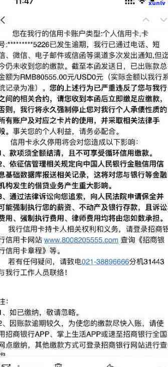 招商银行信用卡8000逾期4个月会否上门？