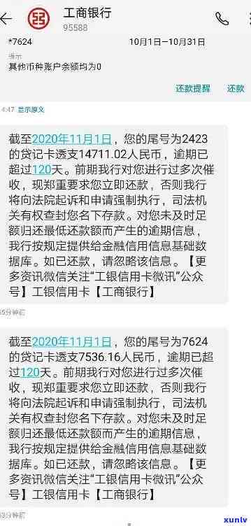 工行信用卡二万逾期半年-工行信用卡二万逾期半年会怎么样