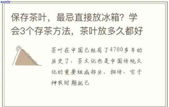 什么茶叶不能放冰箱里？冷藏、保都不行！哪些茶叶不宜放入冰箱长期保存？