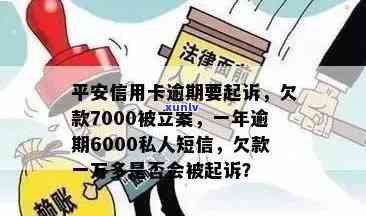 平安银行信用卡60000欠2年，8000逾期2年，6万逾期3个月，现能先还2万吗？1w额度逾期3年，会找到本人吗？