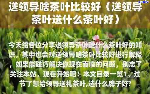 送领导茶叶代表什么-送领导茶叶代表什么意思