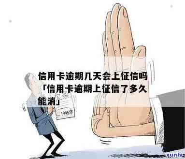 信用卡逾期吗-信用卡逾期会上吗