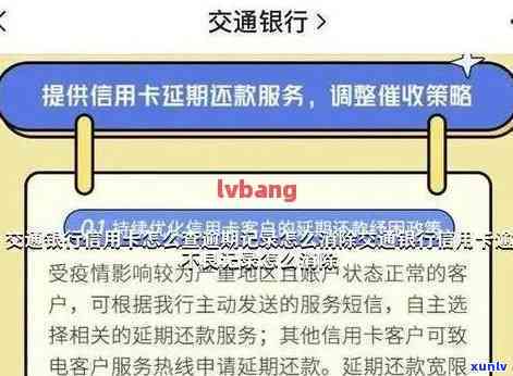 交行信用卡逾期多久清除-交行信用卡逾期多久清除记录