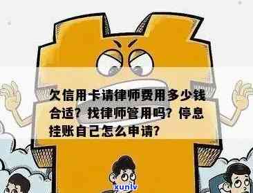 欠信用卡请律师费用：多少钱合适？谁来支付？