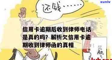 信用卡逾期在线咨询律师有用吗？安全吗？真会打 *** 催款吗？欠信用卡律师来访意味着什么？