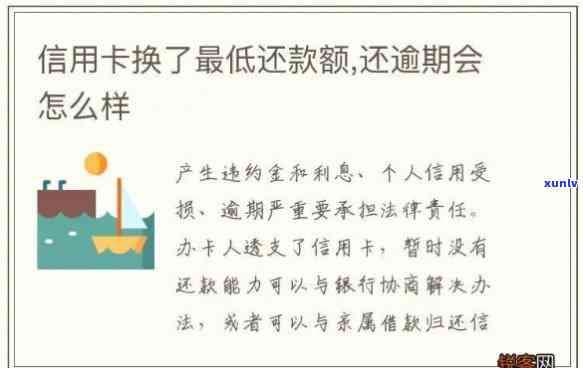 信用卡逾期更低还款后-信用卡逾期更低还款后还是显示逾期