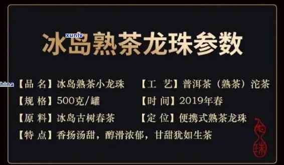 冰岛龙珠茶多少钱一斤，冰岛龙珠茶市场价格，每斤价格多少？