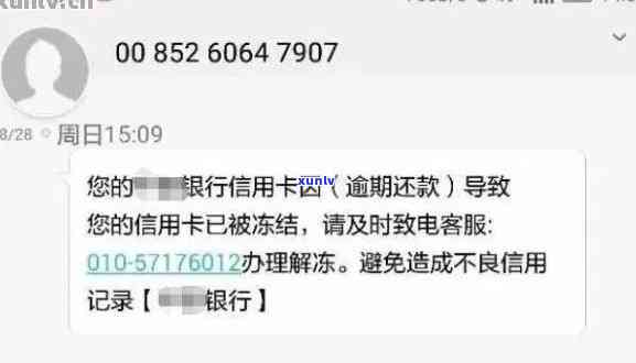 短信发来说信用卡逾期，重要提醒：您的信用卡已逾期，请尽快处理！-收到短信说信用卡严重违约