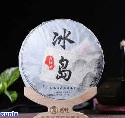 天福茗茶勐库冰岛熟砖2012价格表