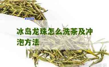 冰岛龙珠茶里有沉淀-冰岛龙珠茶里有沉淀物能喝吗