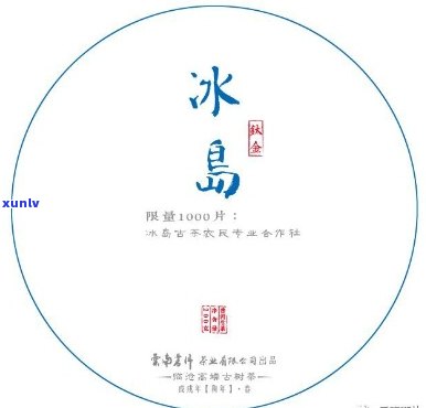 冰岛茶价位，揭秘冰岛茶的价格：为什么它比其他茶叶贵？