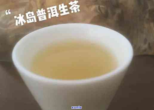 冰岛生茶的正宗做法-冰岛生茶的正宗做法视频