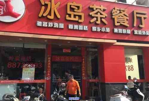 石狮冰岛茶餐厅金汇店 *** 及地址查询