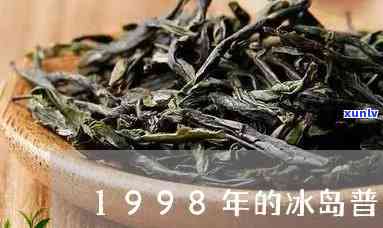 92年冰岛参香型茶-96年冰岛茶