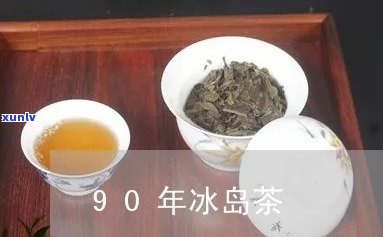 92年冰岛参香型茶-96年冰岛茶