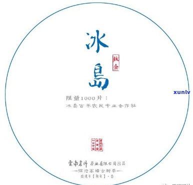 冰岛茶为什么贵，揭秘：冰岛茶为何价格高昂？