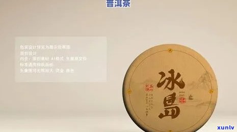  *** 冰岛普洱， *** 冰岛普洱：品味异域风情的茶香之旅