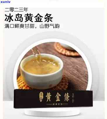 冰岛黄金条茶怎么样-冰岛黄金条茶怎么样好喝吗