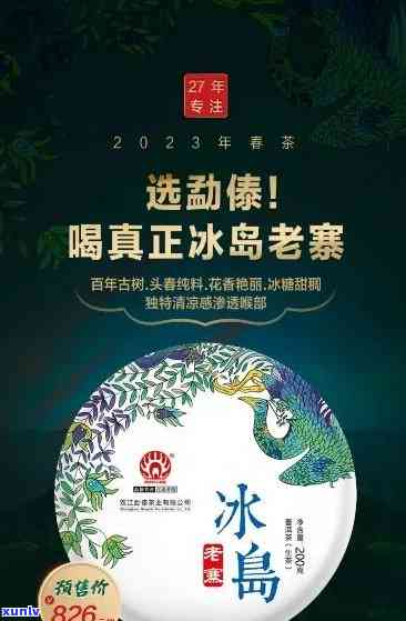 双江勐库冰岛古树茶厂冰岛茶报价，【古树普洱】冰岛村古树纯料，2023年春茶，双江勐库冰岛茶厂冰岛古树茶价格行情