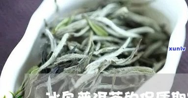 冰岛茶可以放多久，冰岛茶的保质期是多久？