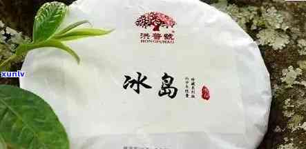 冰岛古树茶的功效与作用：特点、冲泡 *** 与价格解析-冰岛古树茶375克价格