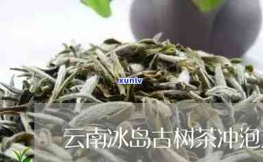 云南冰岛茶块怎么泡-云南冰岛茶块怎么泡好吃