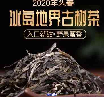 冰岛老茶头什么口味-冰岛老茶头什么口味好喝