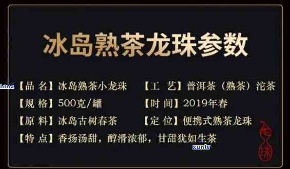 冰岛糯龙珠茶价格-冰岛糯龙珠茶价格贵不贵